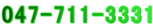 047-711-3331